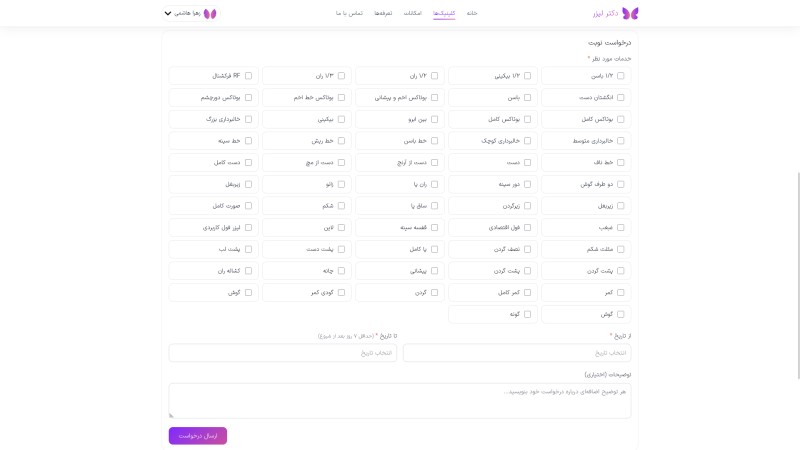 بیماری که با گوشی موبایل خود نوبت کلینیک را آنلاین رزرو میکند
