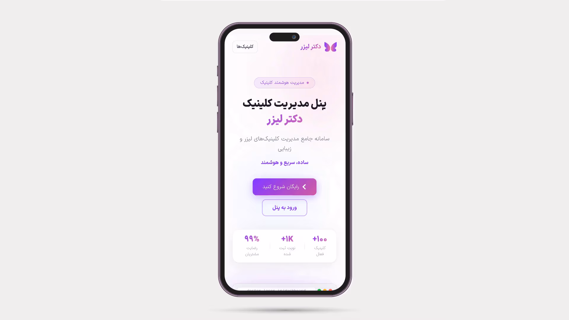 آموزش راه‌اندازی اولیه کلینیک در موبایل