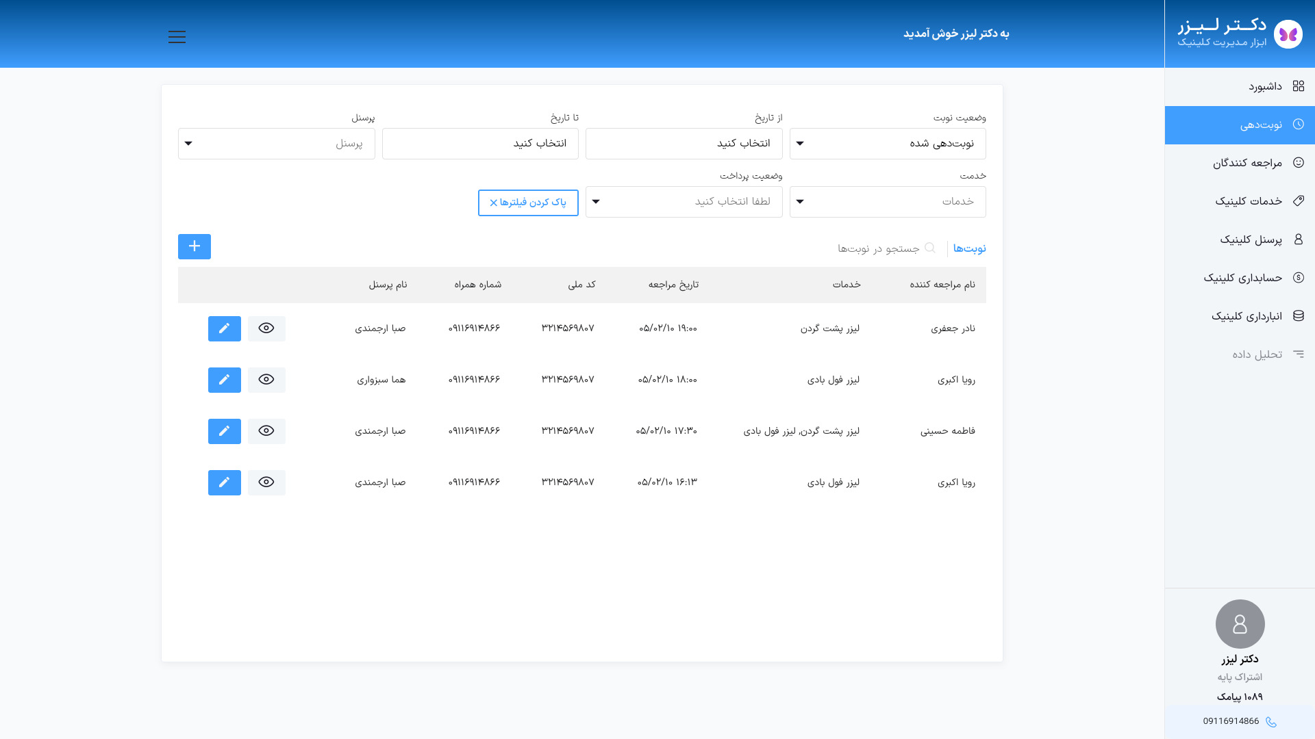 صفحه نوبت‌دهی دکتر لیزر